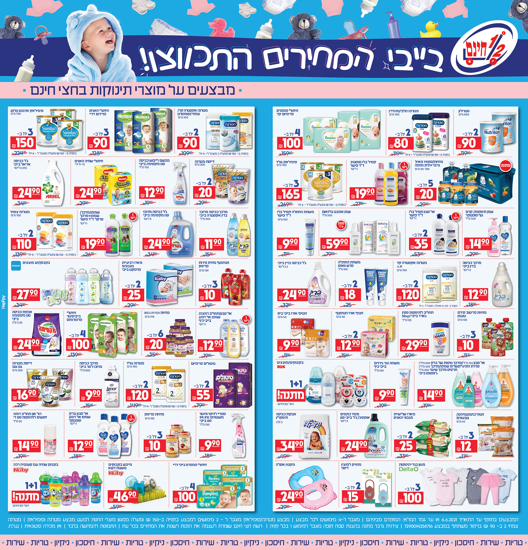 בייבי המחירים התכווצו - חצי חינם
